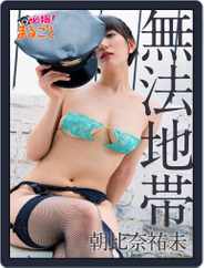 Japanese Hotties　セクシー日本娘 (Digital) Subscription                    April 19th, 2022 Issue