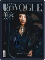 Vogue 服饰与美容 (Digital) Subscription                    April 22nd, 2022 Issue