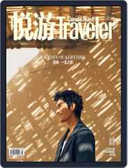 悦游 Condé Nast Traveler (Digital) Subscription April 22nd, 2022 Issue