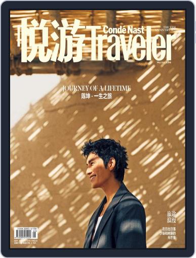 悦游 Condé Nast Traveler April 22nd, 2022 Digital Back Issue Cover