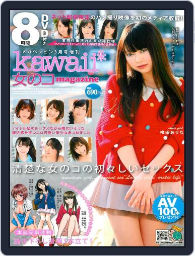 kawaii*女のコmagazine April 21st, 2022 Digital Back Issue Cover