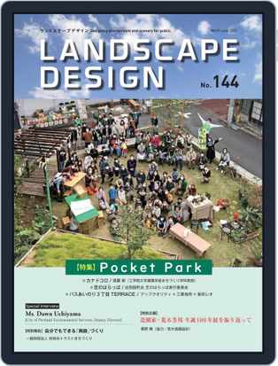 Landscape Design ランドスケープデザイン No 144 Digital Discountmags Com Landscape Design ランドスケープデザイン No 144 Digital Discountmags Com