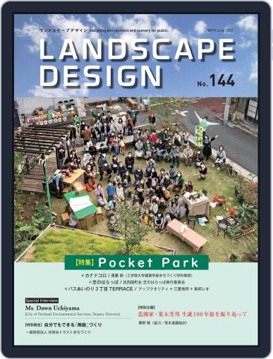 Landscape Design　ランドスケープデザイン June 1st, 2022 Digital Back Issue Cover