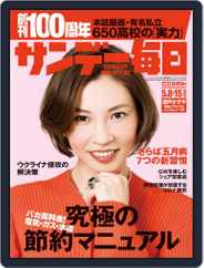 サンデー毎日 Sunday Mainichi (Digital) Subscription                    April 26th, 2022 Issue