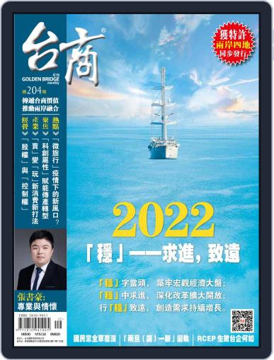 Golden Bridge Monthly 台商月刊 November 1st, 2021 Digital Back Issue Cover