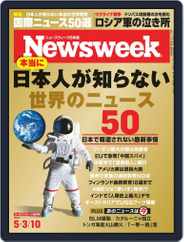 ニューズウィーク日本版　Newsweek Japan (Digital) Subscription April 26th, 2022 Issue