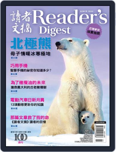 Reader's Digest Chinese Edition 讀者文摘中文版 May 1st, 2022 Digital Back Issue Cover