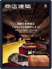 商店建築　shotenkenchiku (Digital) Subscription April 28th, 2022 Issue