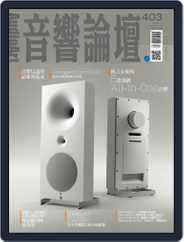 Audio Art Magazine 音響論壇 (Digital) Subscription                    March 30th, 2022 Issue