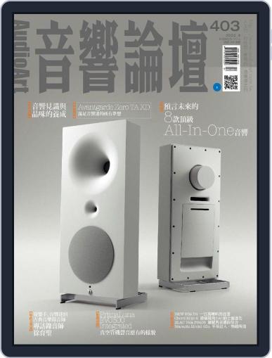 Audio Art Magazine 音響論壇 March 30th, 2022 Digital Back Issue Cover