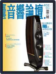 Audio Art Magazine 音響論壇 (Digital) Subscription March 2nd, 2022 Issue
