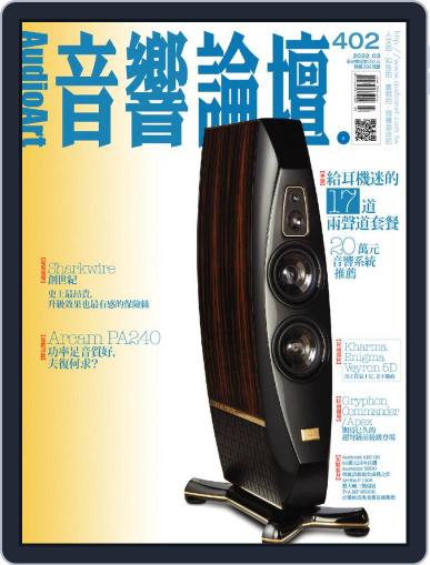 Audio Art Magazine 音響論壇 March 2nd, 2022 Digital Back Issue Cover