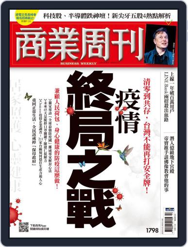 Business Weekly 商業周刊 May 2nd, 2022 Digital Back Issue Cover