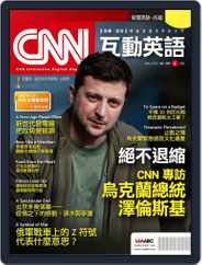 CNN 互動英語 (Digital) Subscription                    April 28th, 2022 Issue