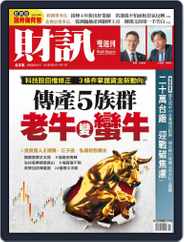 Wealth Magazine 財訊雙週刊 (Digital) Subscription                    April 28th, 2022 Issue