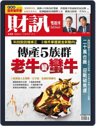 Wealth Magazine 財訊雙週刊 April 28th, 2022 Digital Back Issue Cover
