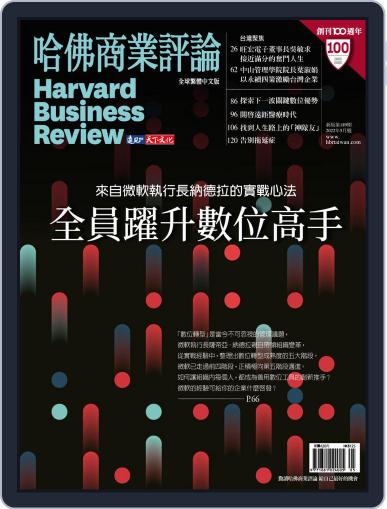 Harvard Business Review Complex Chinese Edition 哈佛商業評論 May 1st, 2022 Digital Back Issue Cover