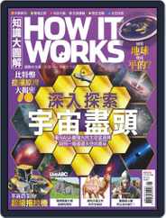 HOW IT WORKS 知識大圖解國際中文版 (Digital) Subscription April 30th, 2022 Issue