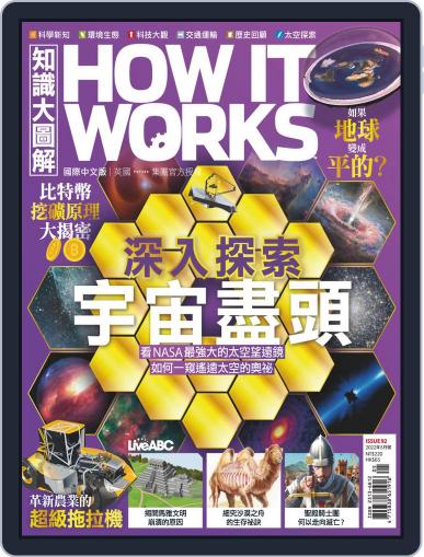HOW IT WORKS 知識大圖解國際中文版 (Digital) April 30th, 2022 Issue Cover