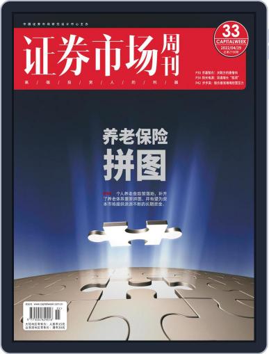 Capital Week 證券市場週刊 (Digital) April 29th, 2022 Issue Cover