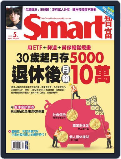 Smart 智富 May 1st, 2022 Digital Back Issue Cover