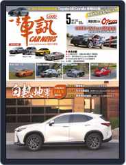 Carnews Magazine 一手車訊 (Digital) Subscription                    May 1st, 2022 Issue