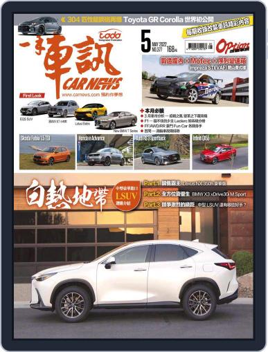 Carnews Magazine 一手車訊 May 1st, 2022 Digital Back Issue Cover