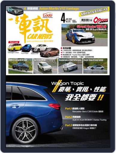 Carnews Magazine 一手車訊 March 31st, 2022 Digital Back Issue Cover