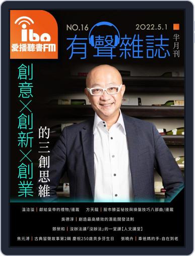 ibo.fm 愛播聽書FM有聲雜誌 May 1st, 2022 Digital Back Issue Cover