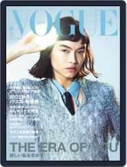 VOGUE JAPAN (Digital) Subscription                    May 1st, 2022 Issue