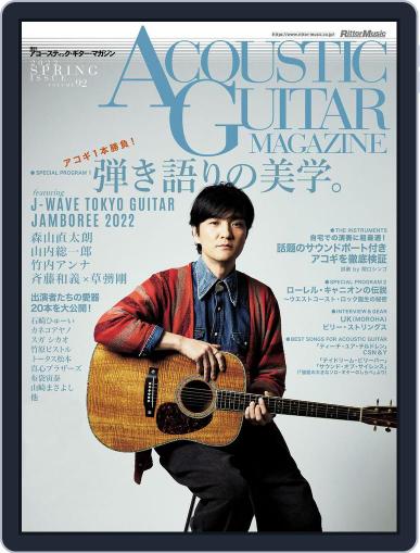 ACOUSTIC GUITAR MAGAZINE アコースティック・ギター・マガジンン April 26th, 2022 Digital Back Issue Cover