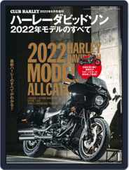 ハーレーダビッドソン 2022年モデルのすべて Magazine (Digital) Subscription                    April 27th, 2022 Issue