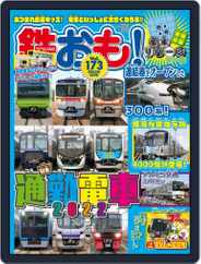鉄おも! (Digital) Subscription                    May 1st, 2022 Issue