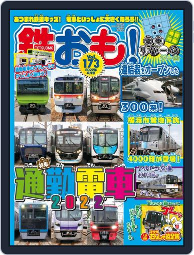 鉄おも! May 1st, 2022 Digital Back Issue Cover