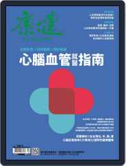 Common Health Magazine 康健 (Digital) Subscription                    May 1st, 2022 Issue