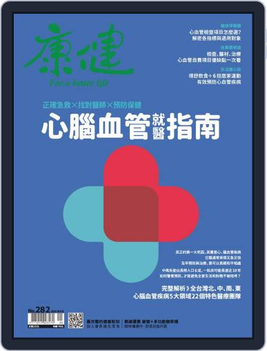 Common Health Magazine 康健 May 1st, 2022 Digital Back Issue Cover