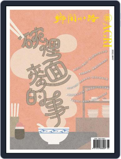 CountryRoad 鄉間小路 May 2nd, 2022 Digital Back Issue Cover