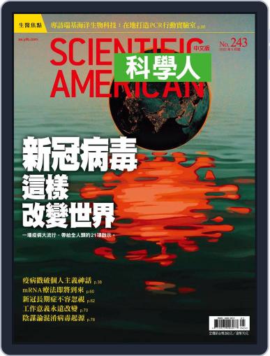 Scientific American Traditional Chinese Edition 科學人中文版 May 1st, 2022 Digital Back Issue Cover