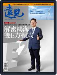 Global Views Monthly 遠見雜誌 (Digital) Subscription                    May 1st, 2022 Issue