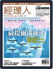 Manager Today 經理人 (Digital) Subscription                    May 1st, 2022 Issue