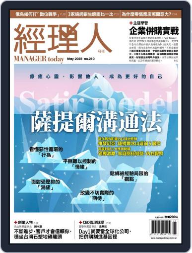 Manager Today 經理人 May 1st, 2022 Digital Back Issue Cover