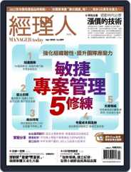 Manager Today 經理人 (Digital) Subscription                    April 1st, 2022 Issue