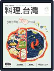 Ryori.taiwan 料理‧台灣 (Digital) Subscription                    May 1st, 2022 Issue