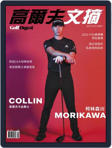 Golf Digest Taiwan 高爾夫文摘 May 1st, 2022 Digital Back Issue Cover