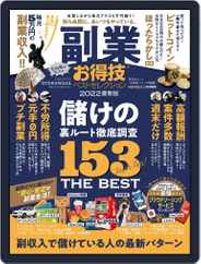 晋遊舎	100％ムックシリーズ100％ムックシリーズ (Digital) Subscription                    May 11th, 2022 Issue
