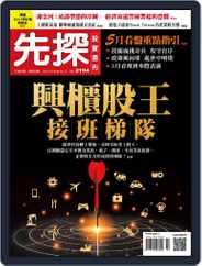 Wealth Invest Weekly 先探投資週刊 (Digital) Subscription May 5th, 2022 Issue