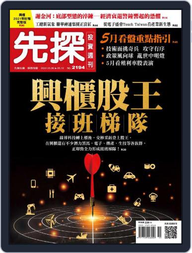 Wealth Invest Weekly 先探投資週刊 (Digital) May 5th, 2022 Issue Cover