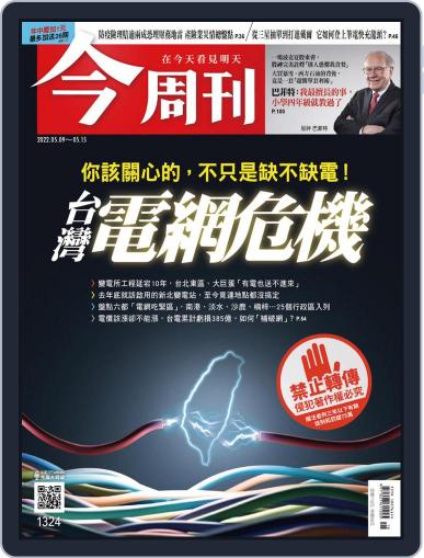 Business Today 今周刊 May 9th, 2022 Digital Back Issue Cover