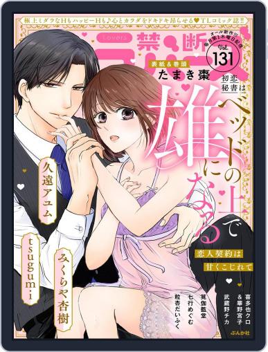 禁断Lovers May 5th, 2022 Digital Back Issue Cover