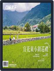 Travelcom 行遍天下 (Digital) Subscription                    May 1st, 2022 Issue